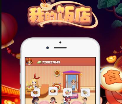 我的饭店赚钱是真的吗？我的饭店7天提现100元？
