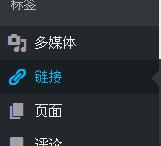wordpress友链